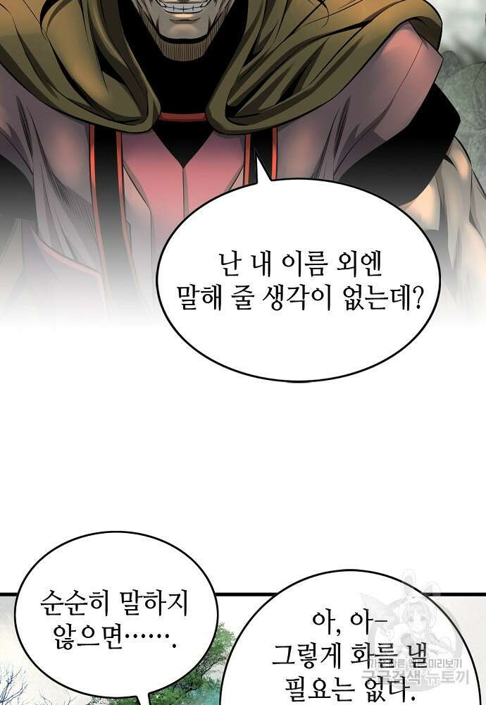 천하제일 의뢰문 14화 11