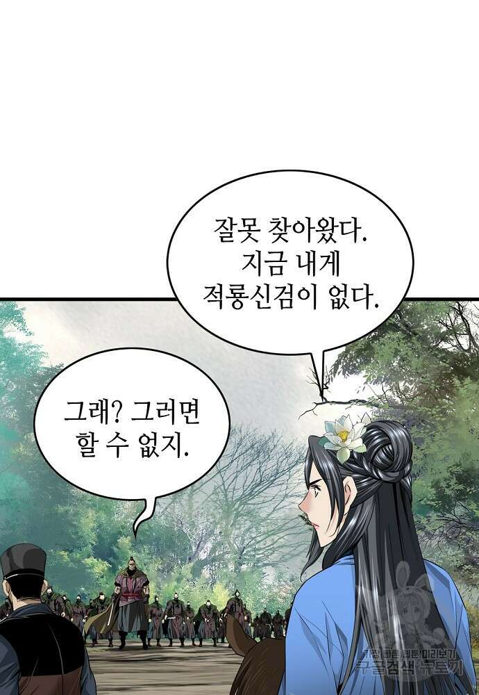 천하제일 의뢰문 14화 14