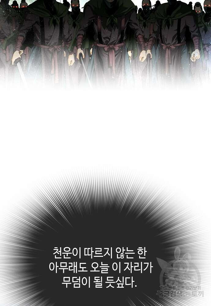 천하제일 의뢰문 14화 19