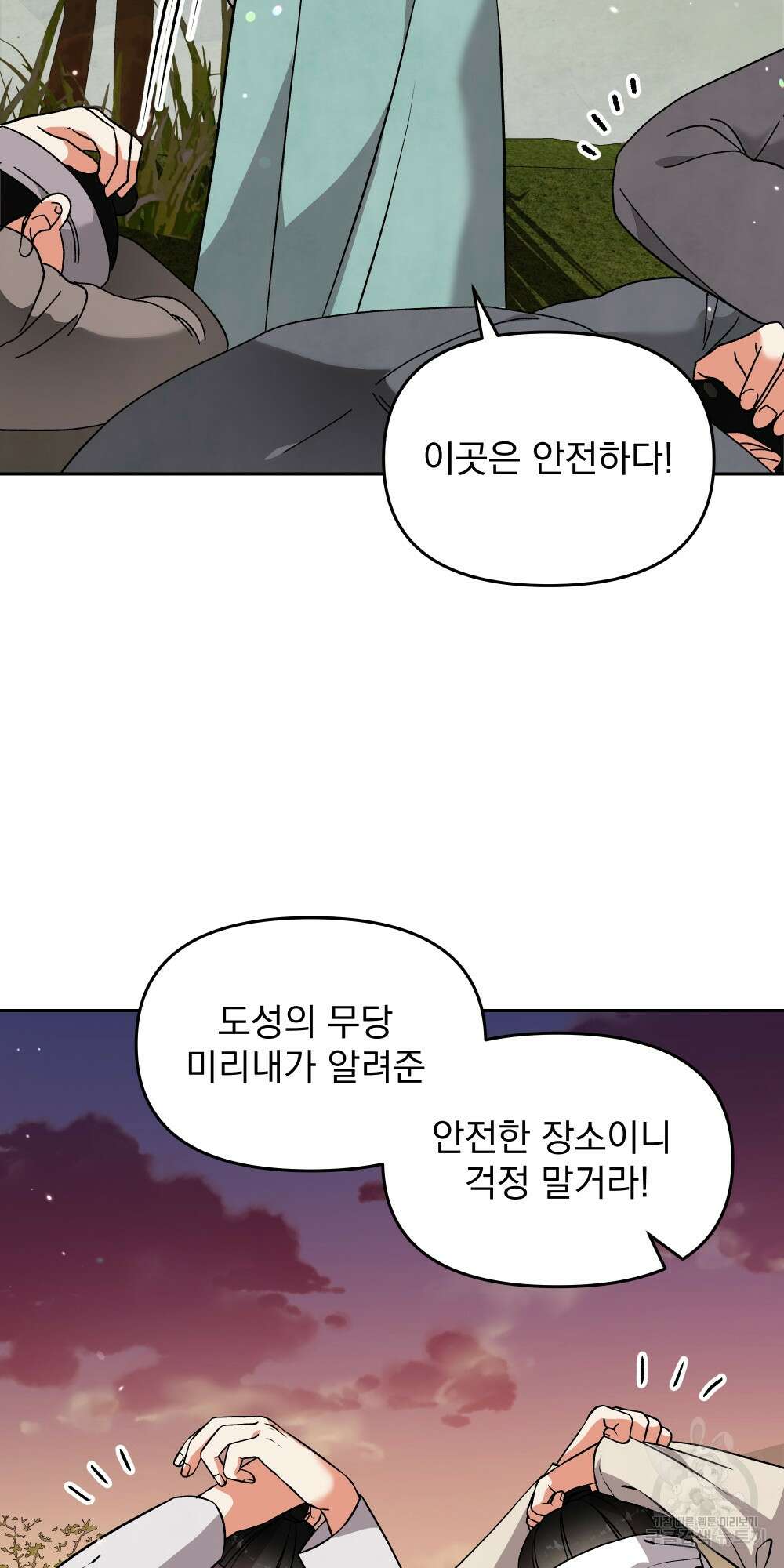 도성마녀 미리내 12화 5
