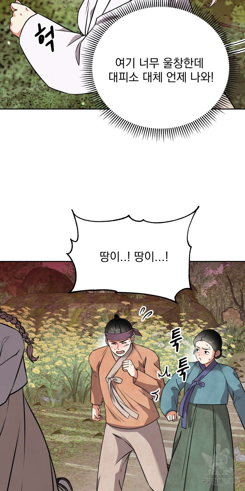 도성마녀 미리내 12화 20
