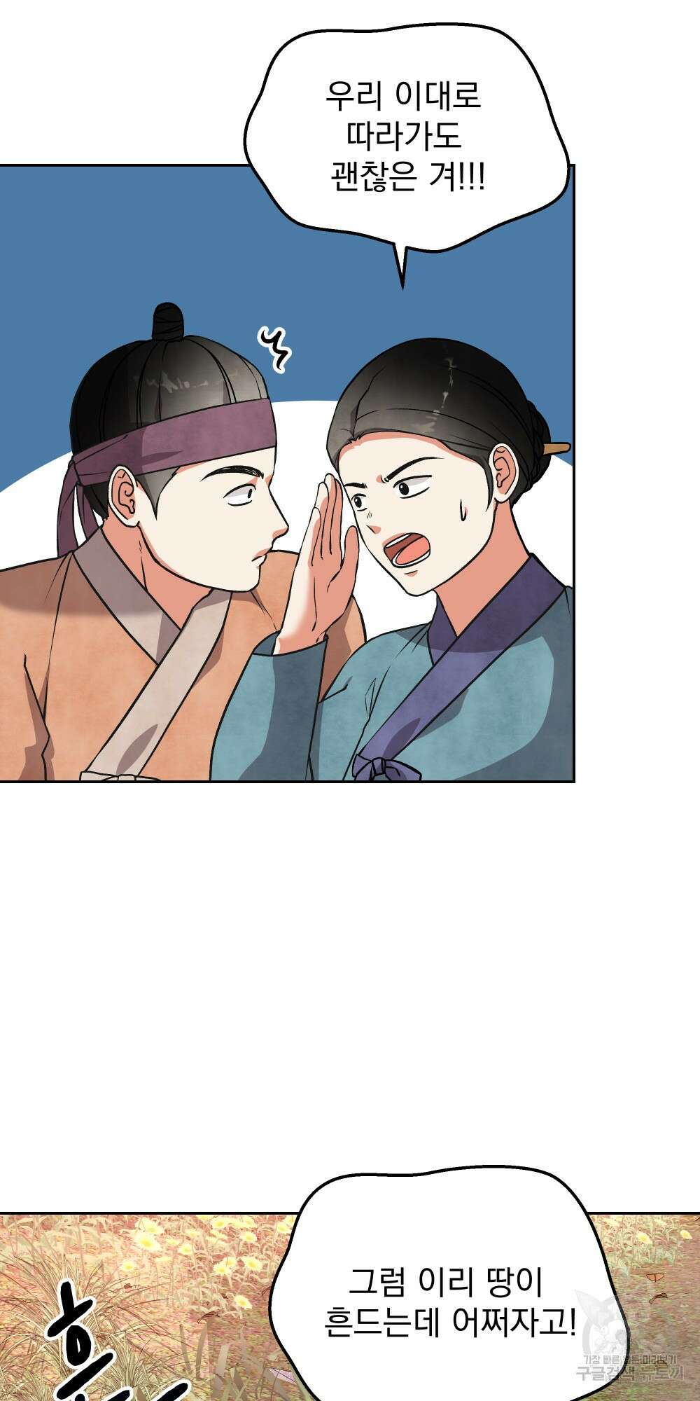 도성마녀 미리내 12화 23