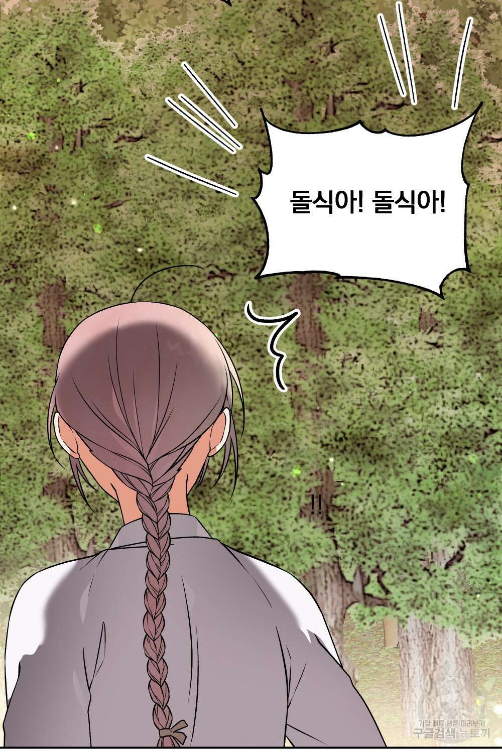도성마녀 미리내 12화 33