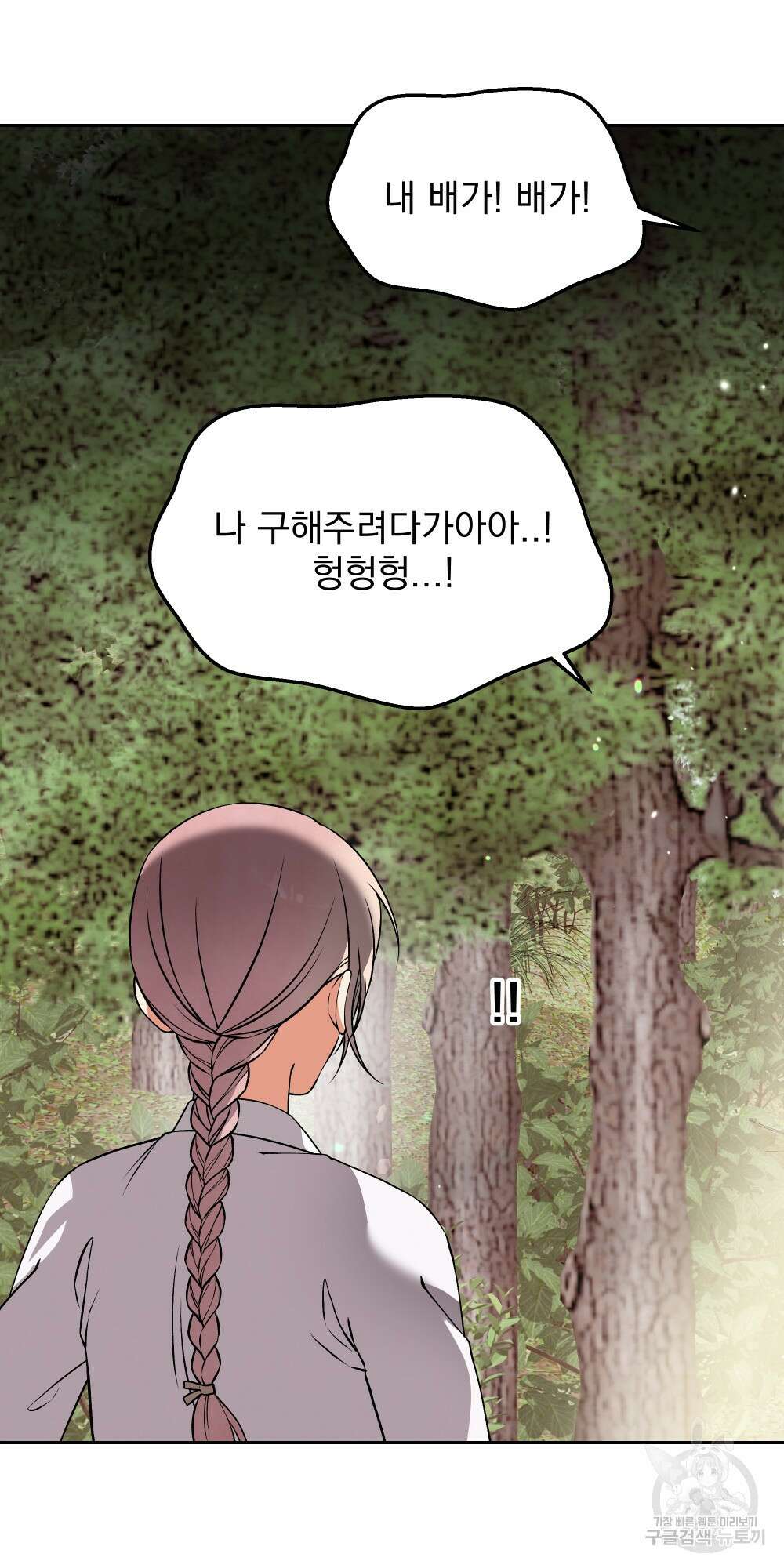 도성마녀 미리내 12화 36