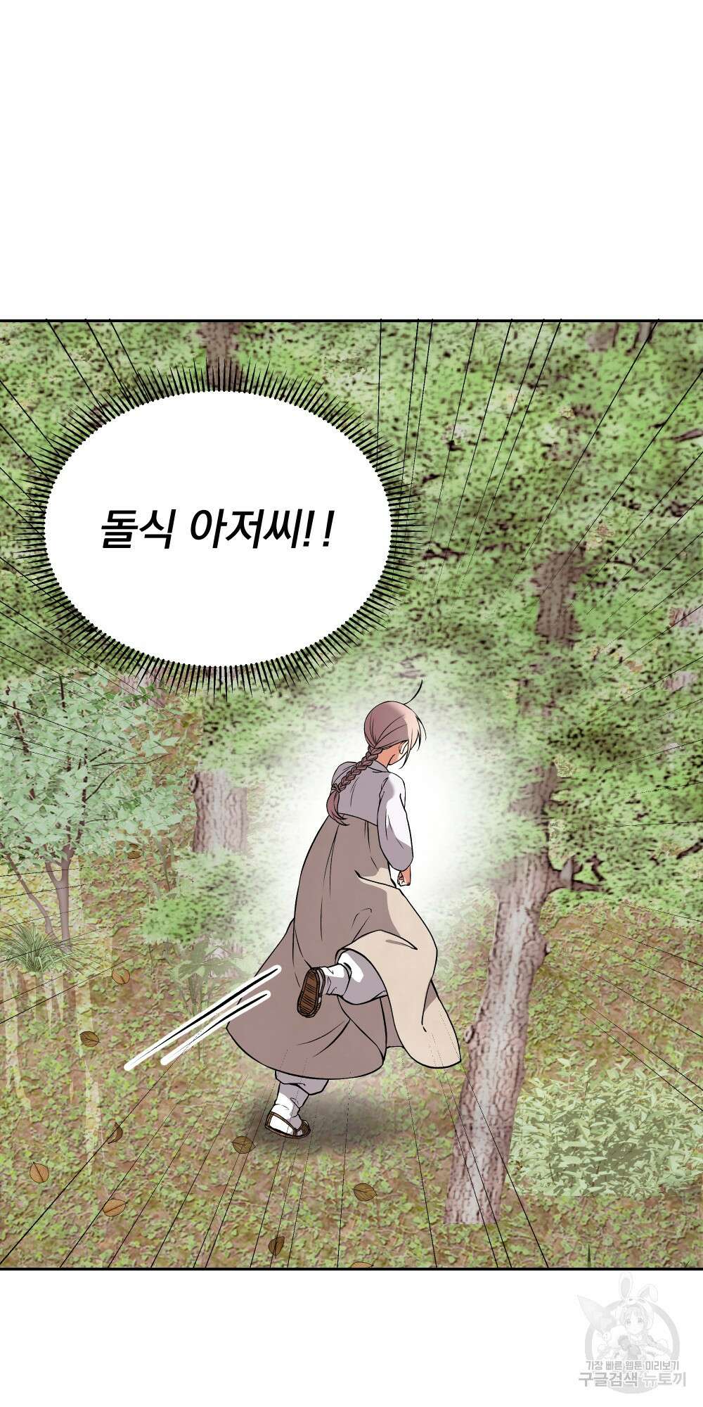 도성마녀 미리내 12화 37