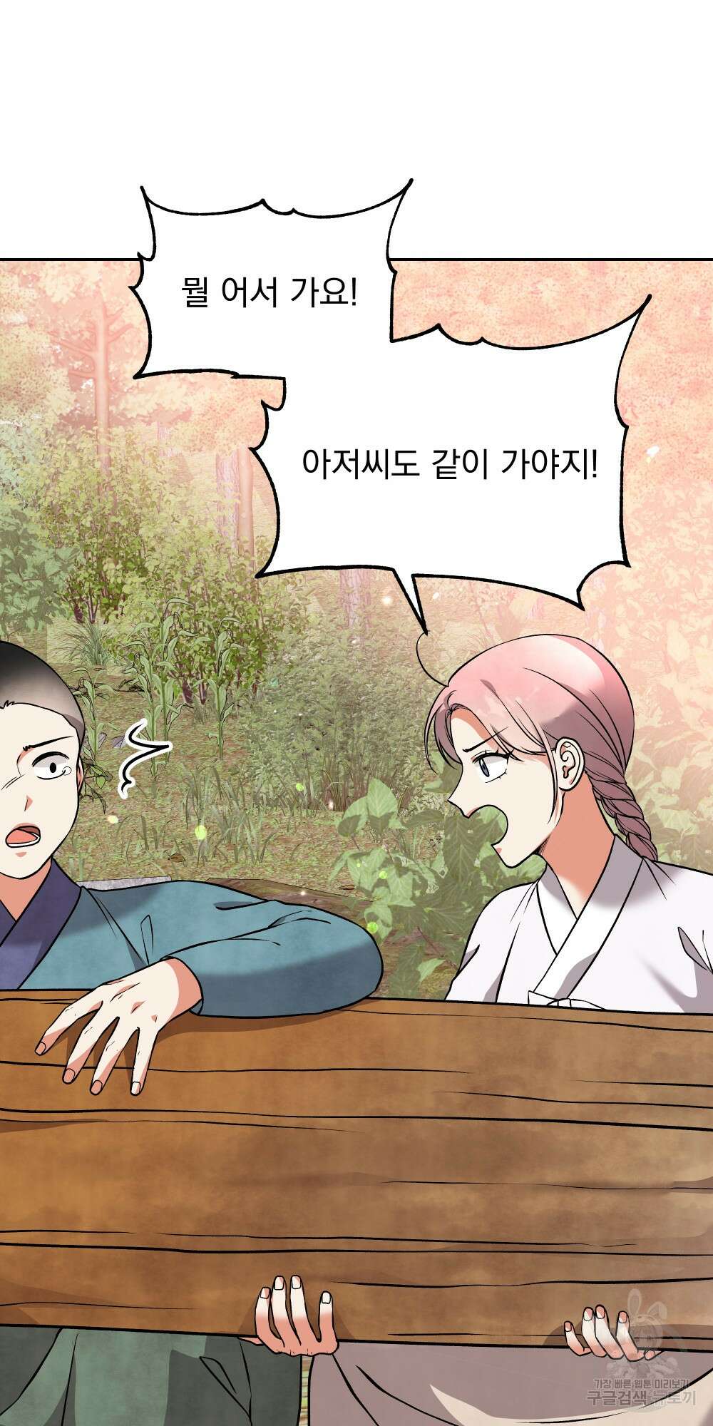 도성마녀 미리내 12화 39