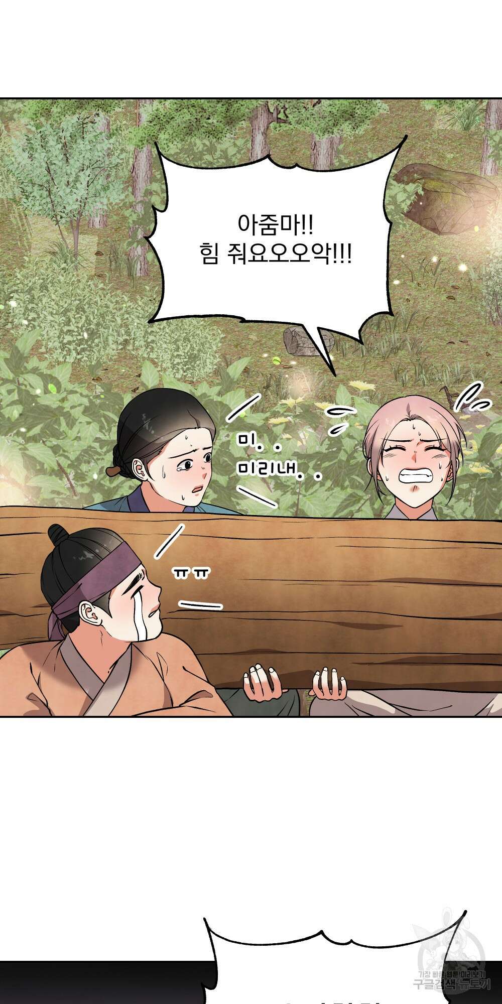 도성마녀 미리내 12화 41