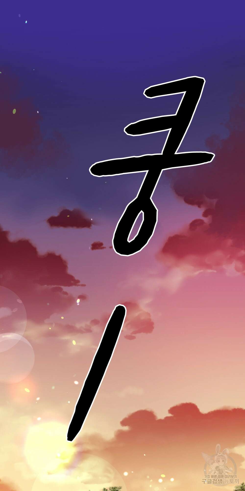 도성마녀 미리내 12화 46