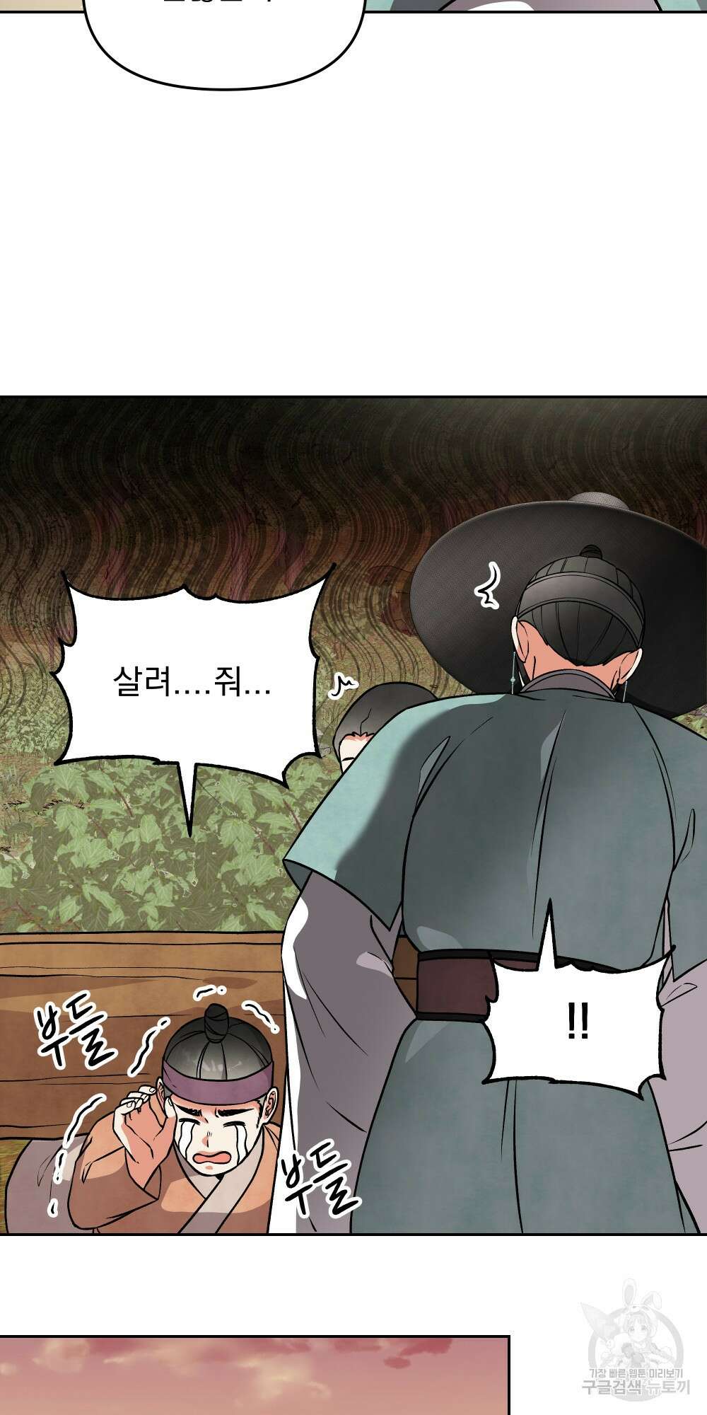 도성마녀 미리내 12화 50