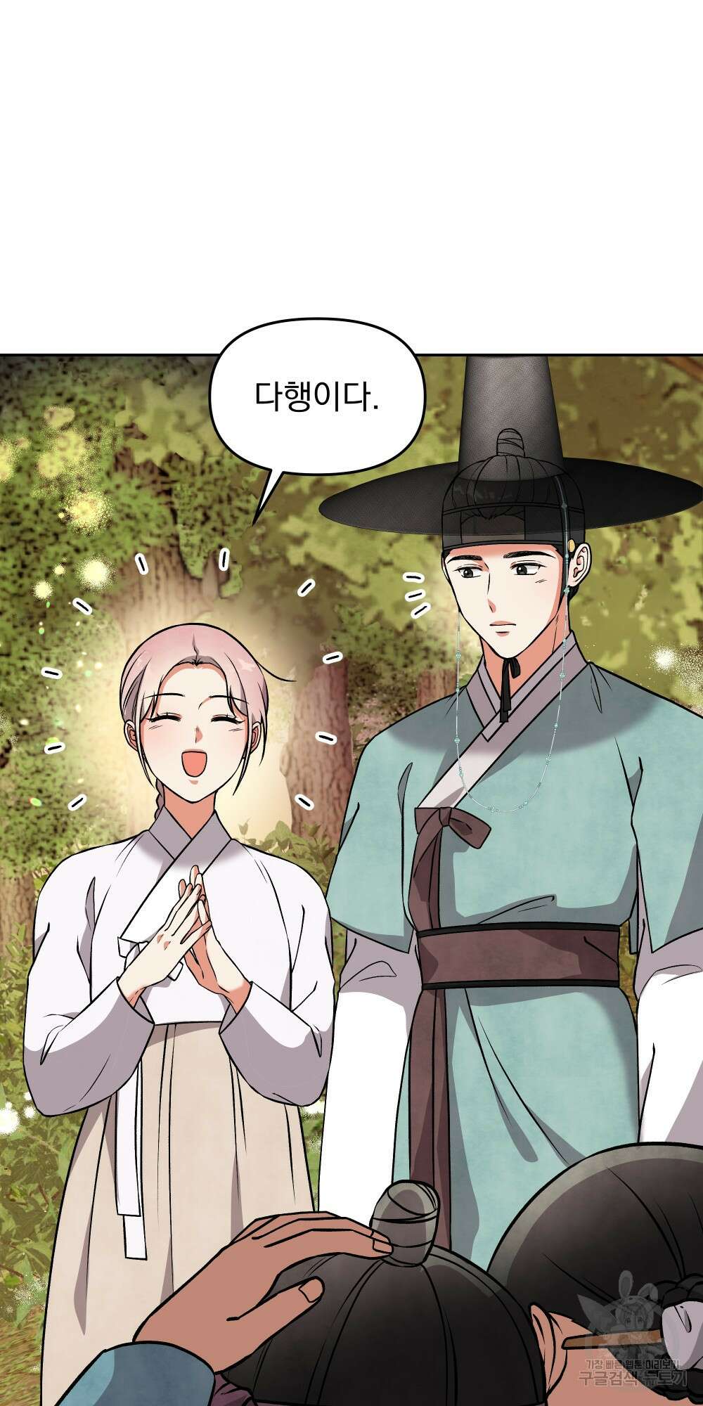 도성마녀 미리내 12화 52