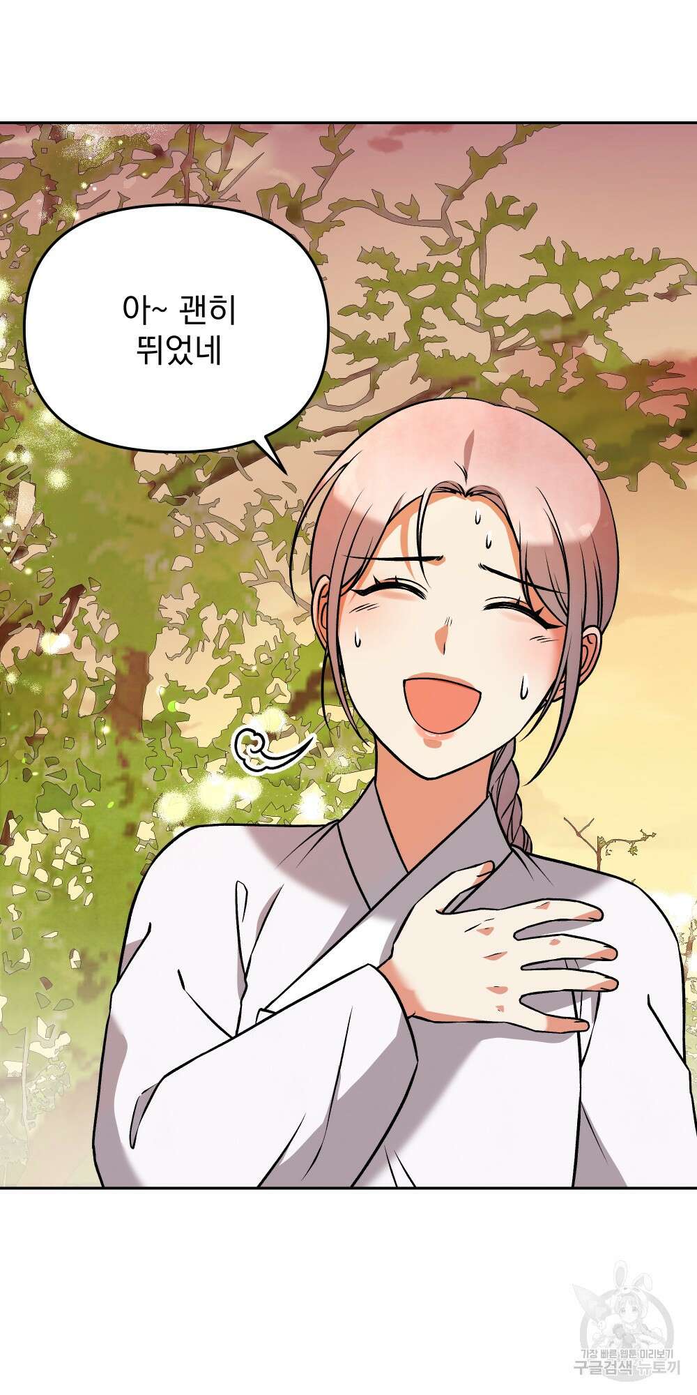 도성마녀 미리내 12화 65