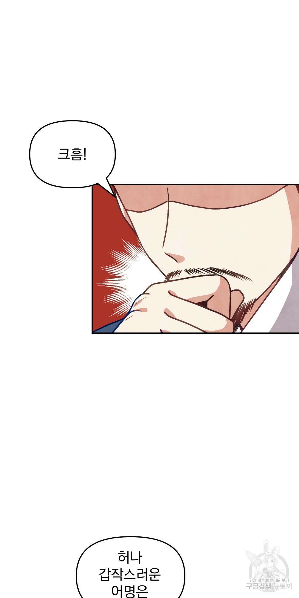 도성마녀 미리내 16화 11