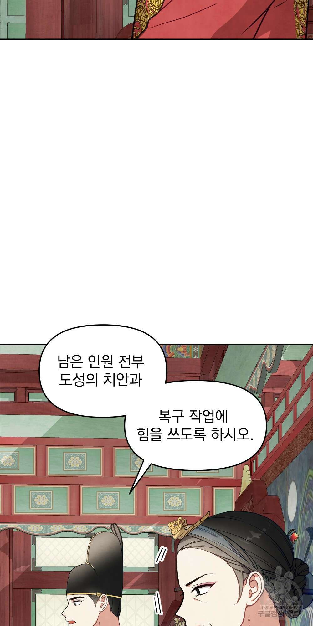 도성마녀 미리내 16화 26