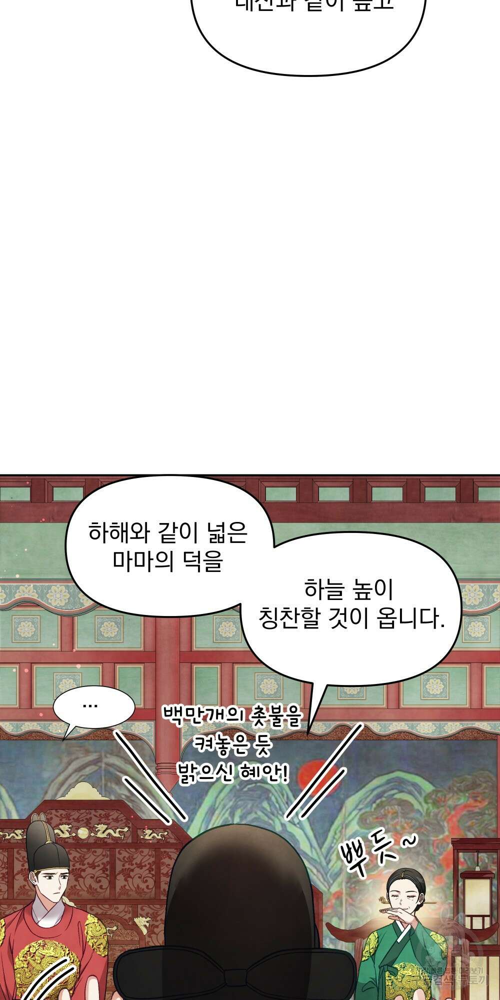 도성마녀 미리내 16화 33