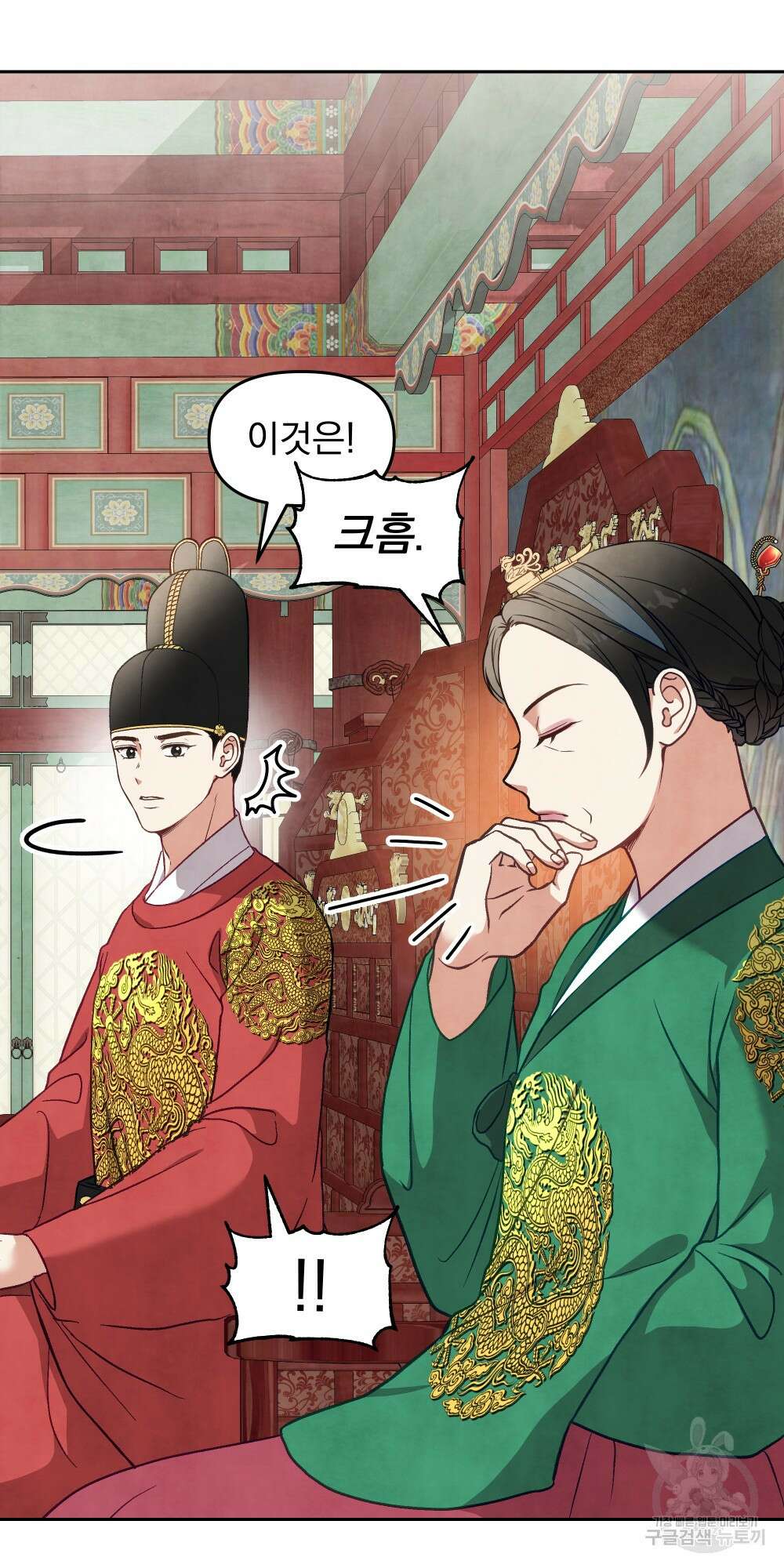 도성마녀 미리내 16화 37