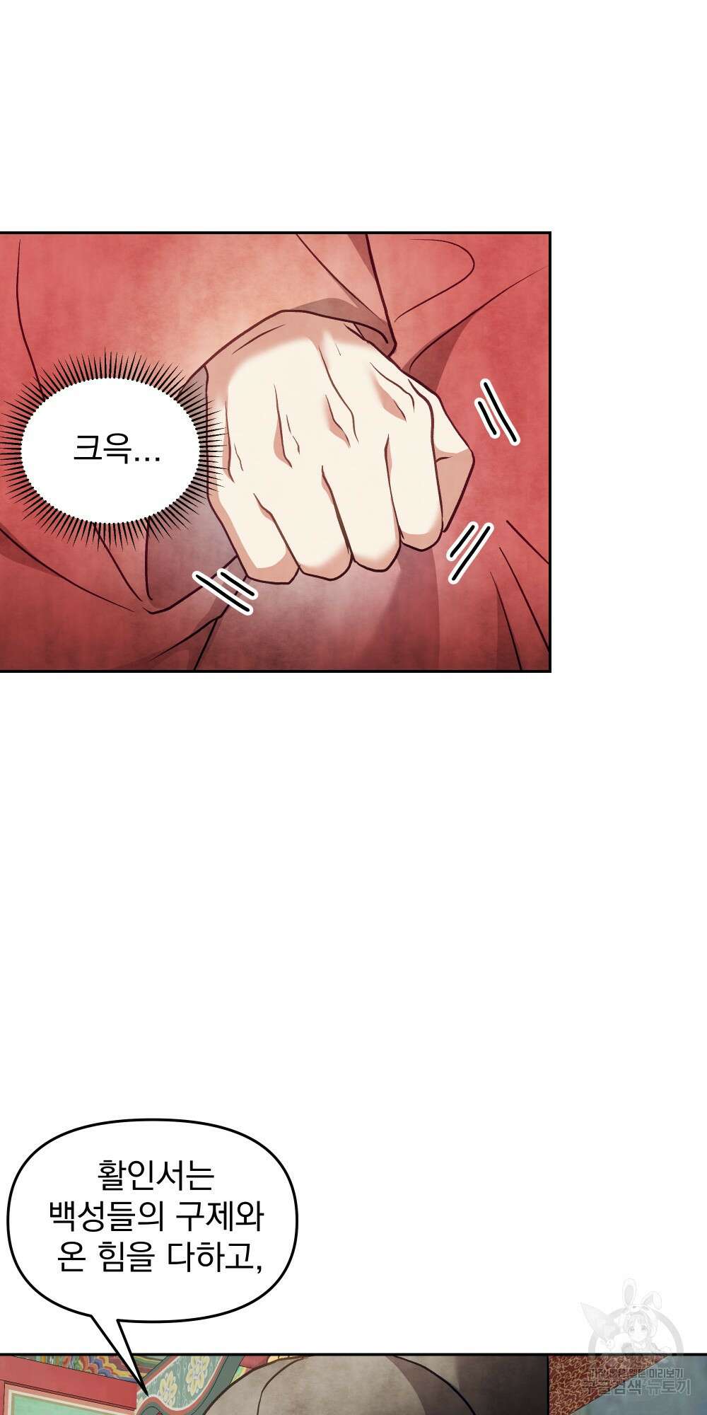도성마녀 미리내 16화 38
