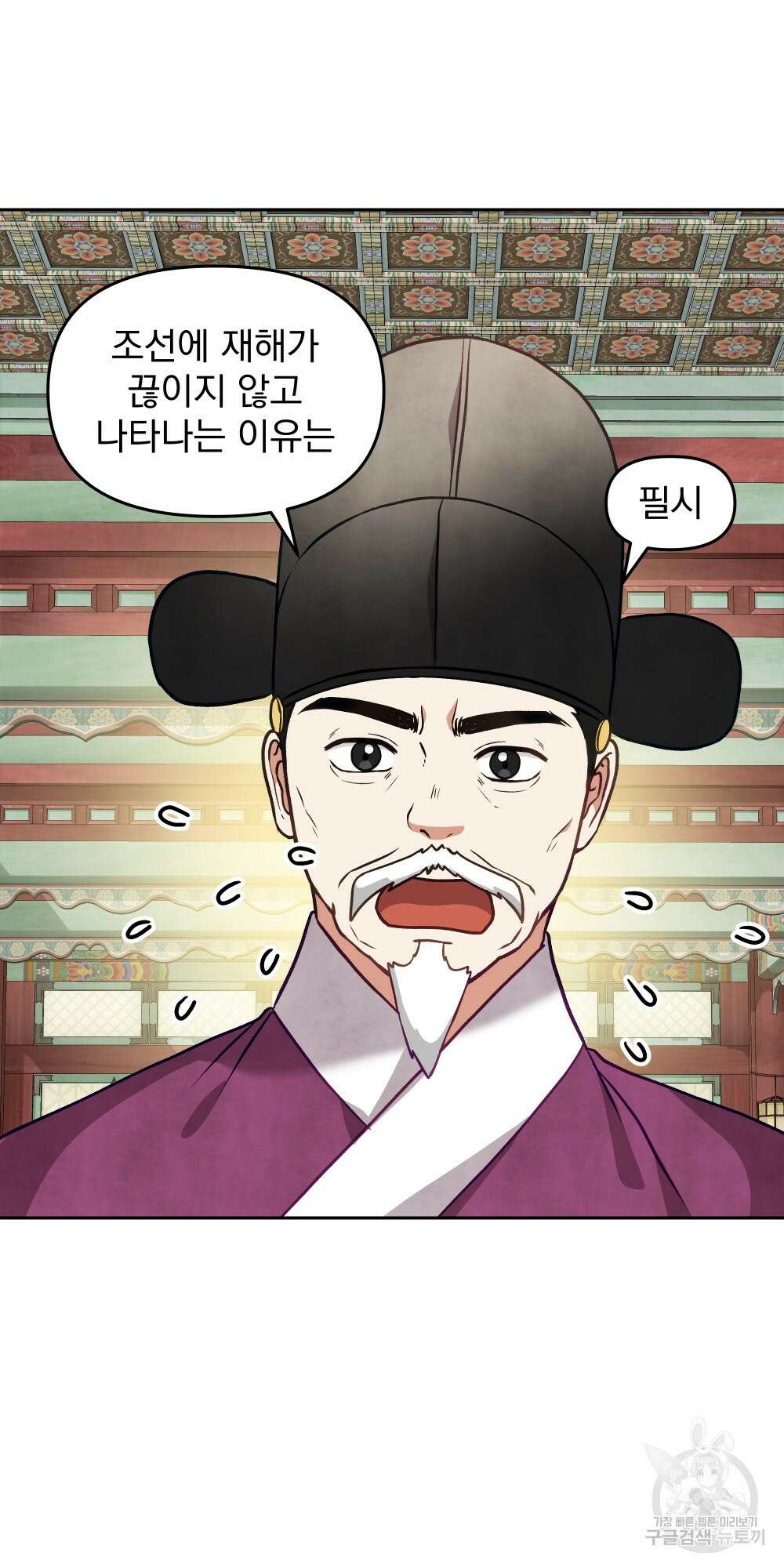 도성마녀 미리내 16화 45