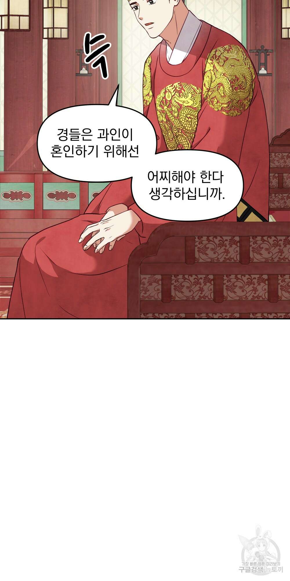도성마녀 미리내 16화 49