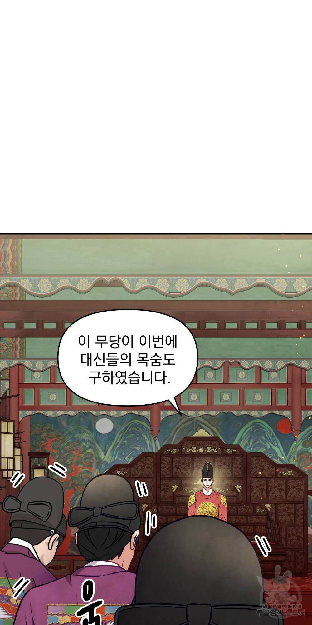 도성마녀 미리내 16화 58