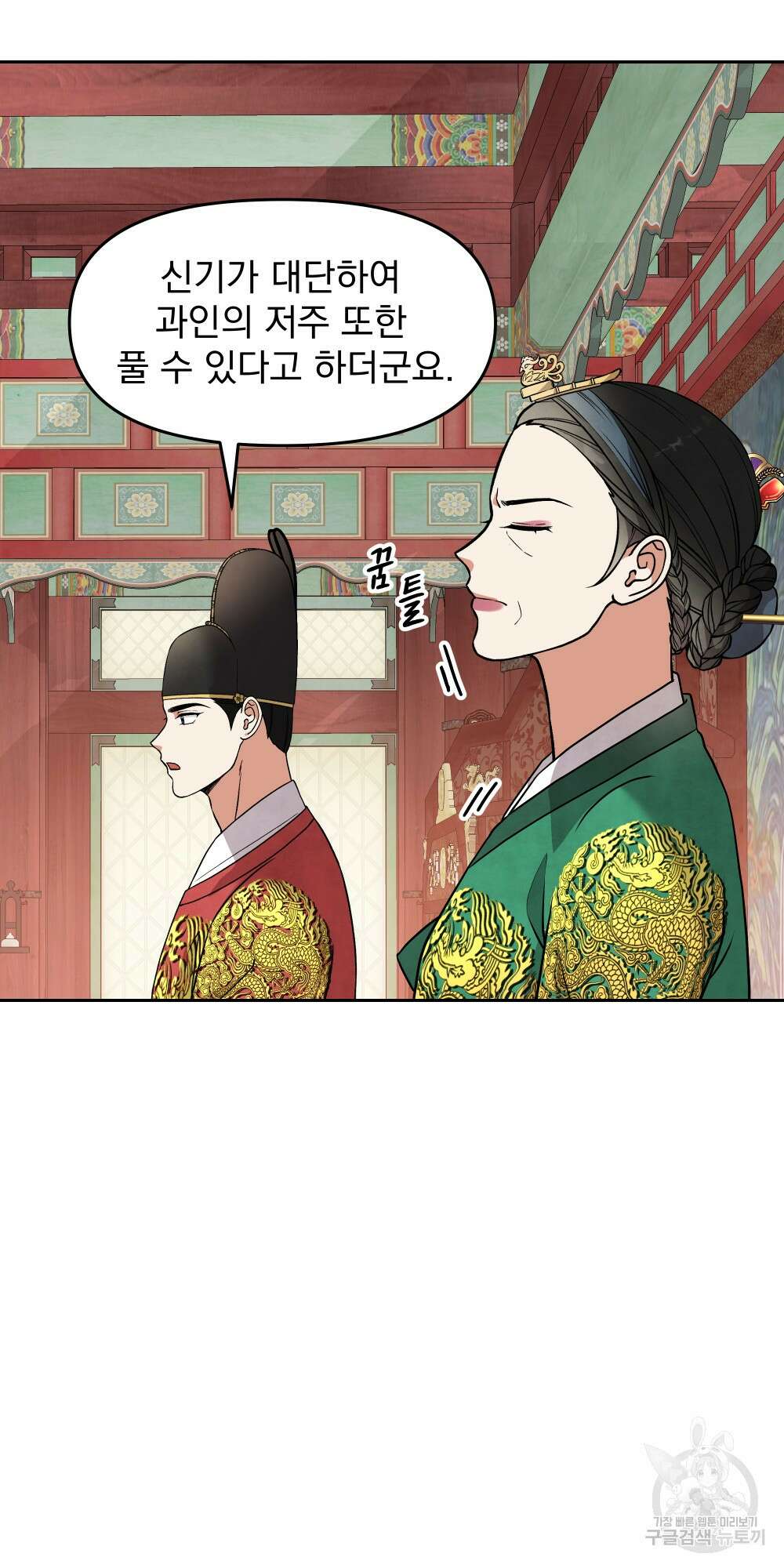 도성마녀 미리내 16화 60