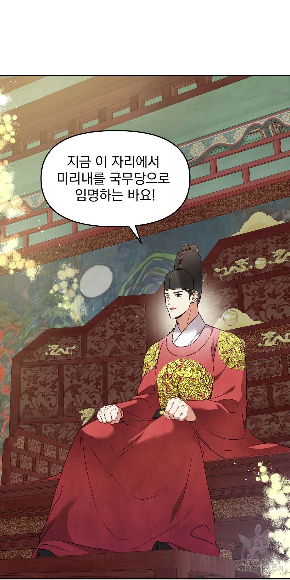 도성마녀 미리내 16화 70
