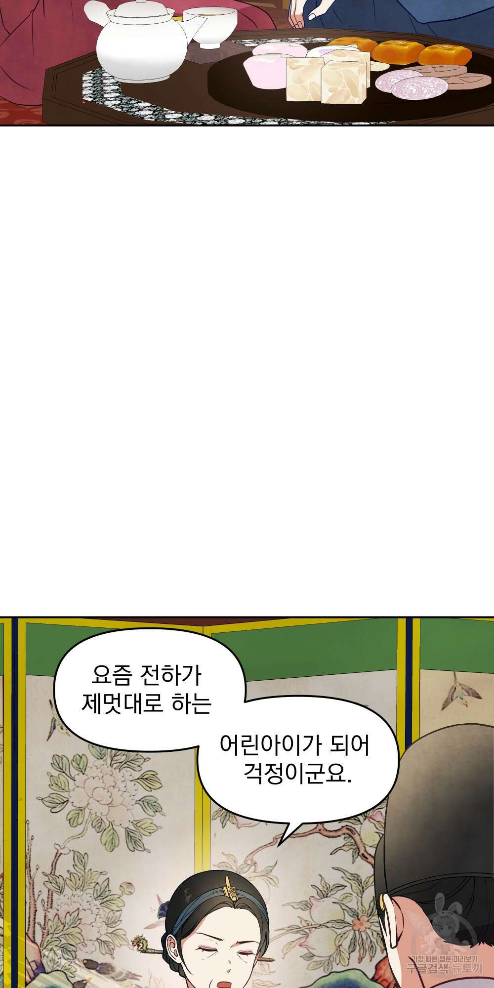 도성마녀 미리내 16화 76