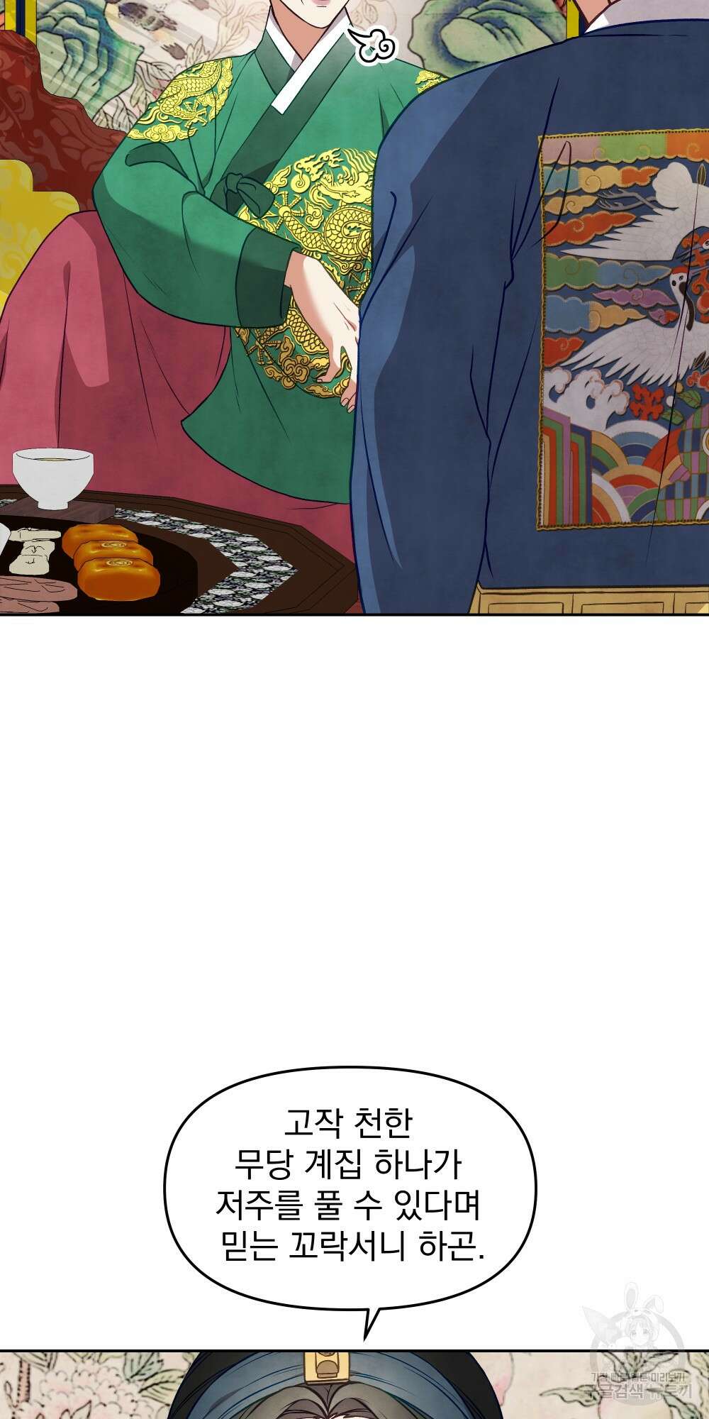 도성마녀 미리내 16화 77