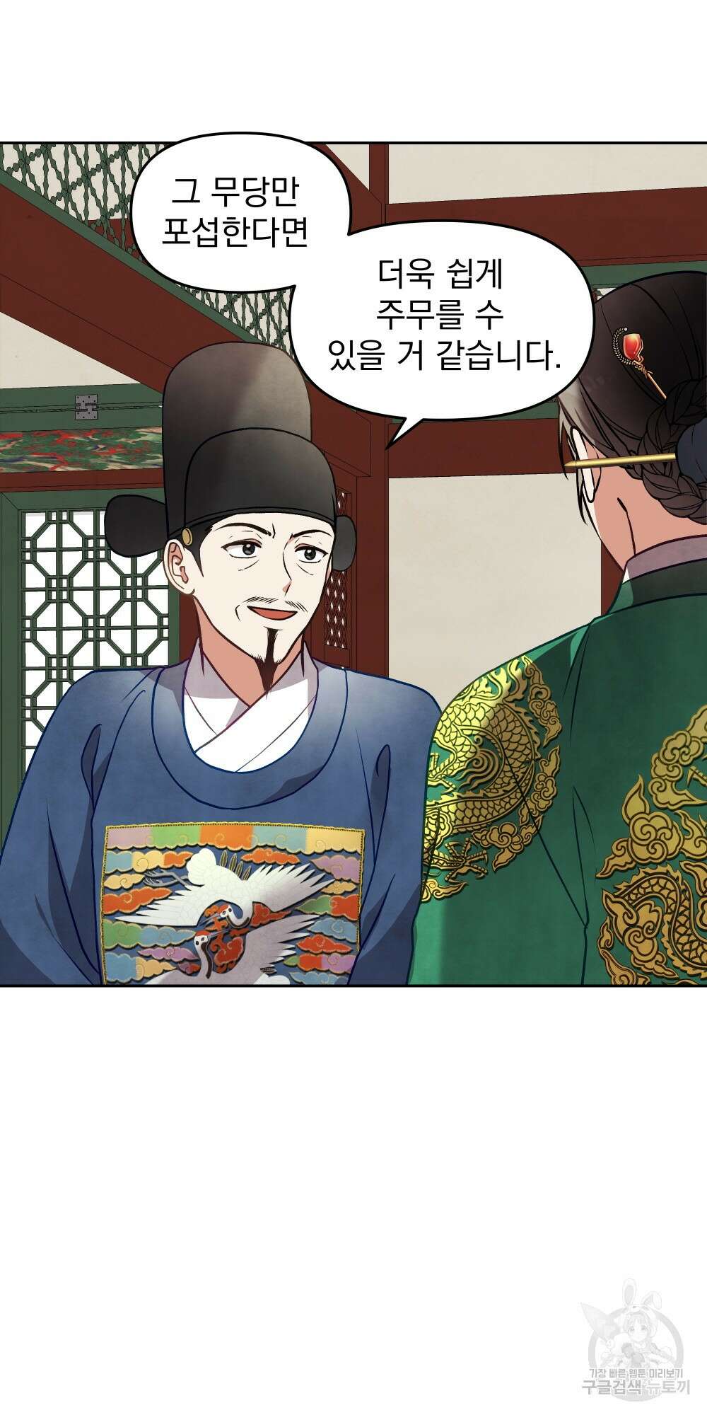 도성마녀 미리내 16화 80