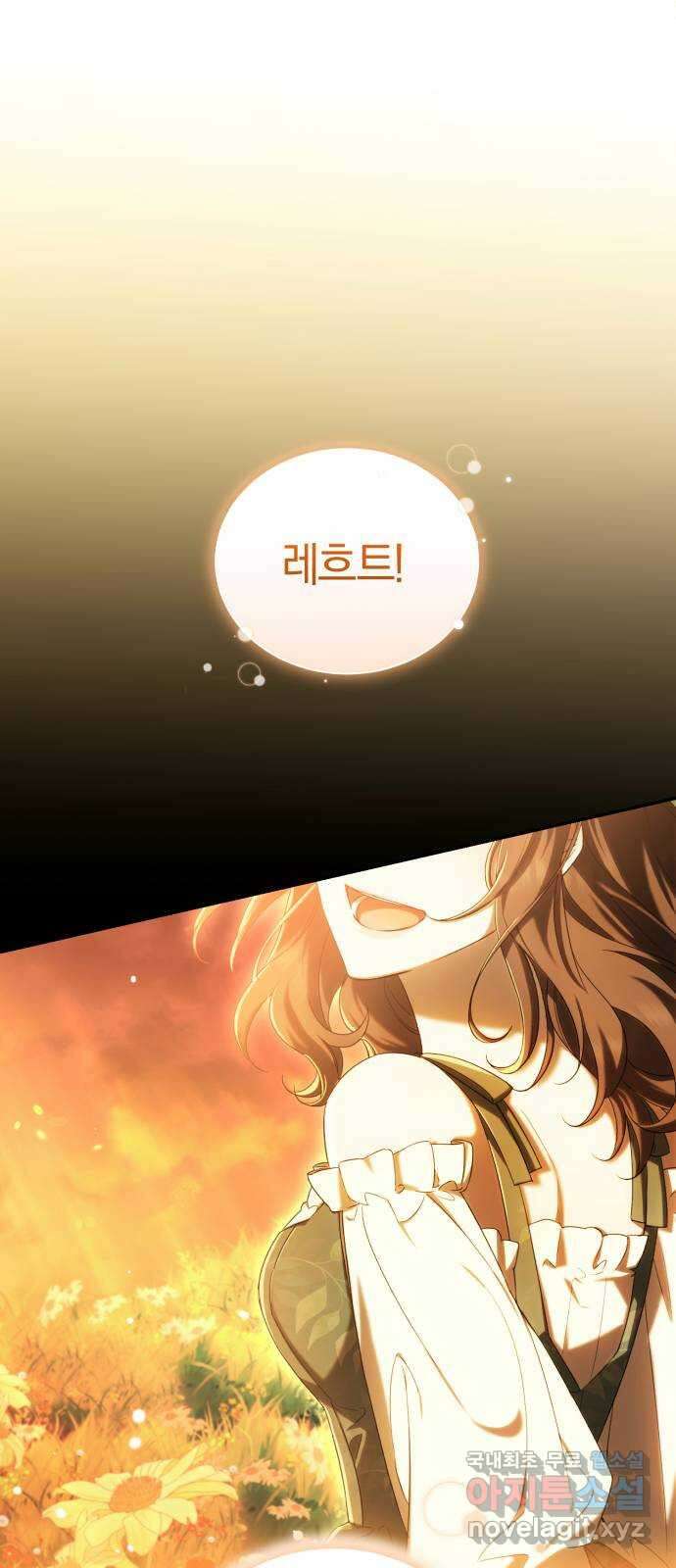 용두사망 소설 속의 악녀가 되었다 23화 4