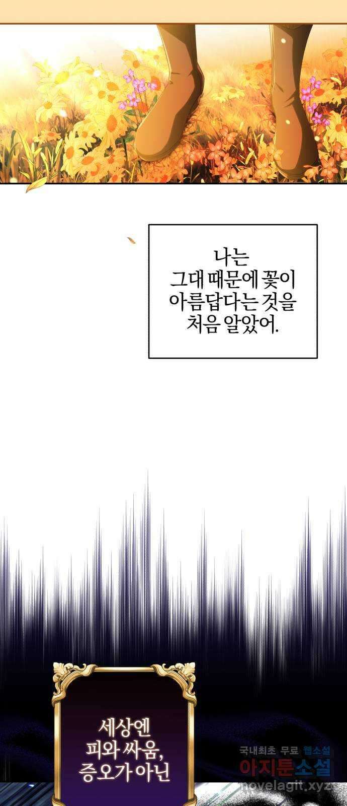 용두사망 소설 속의 악녀가 되었다 23화 9