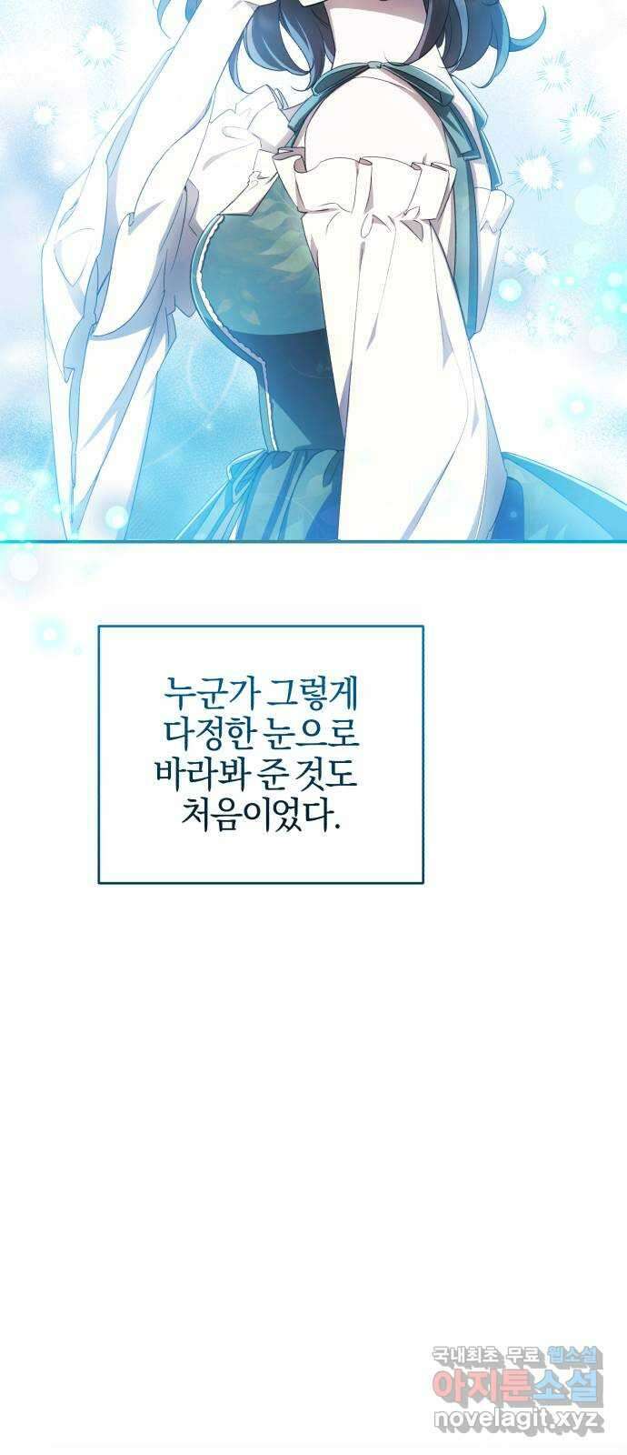 용두사망 소설 속의 악녀가 되었다 23화 12