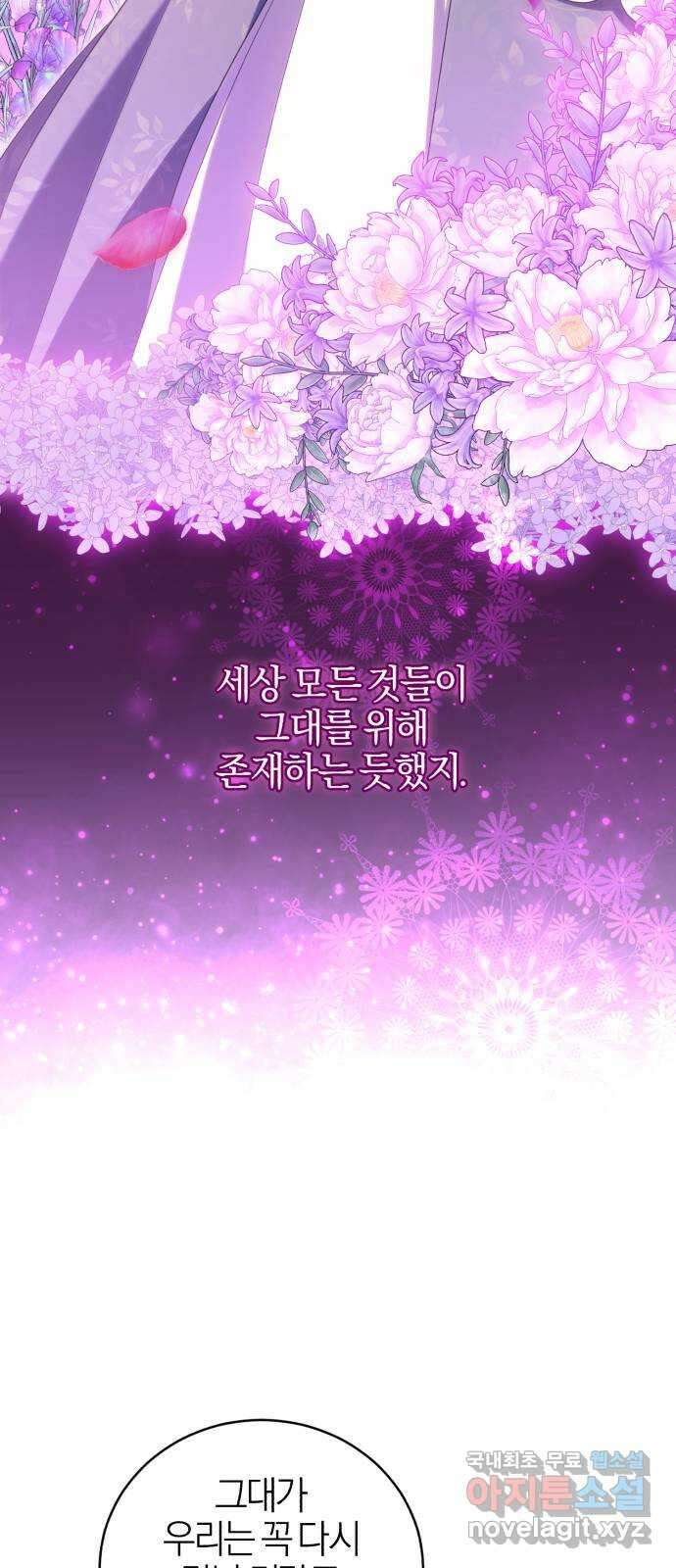 용두사망 소설 속의 악녀가 되었다 23화 14