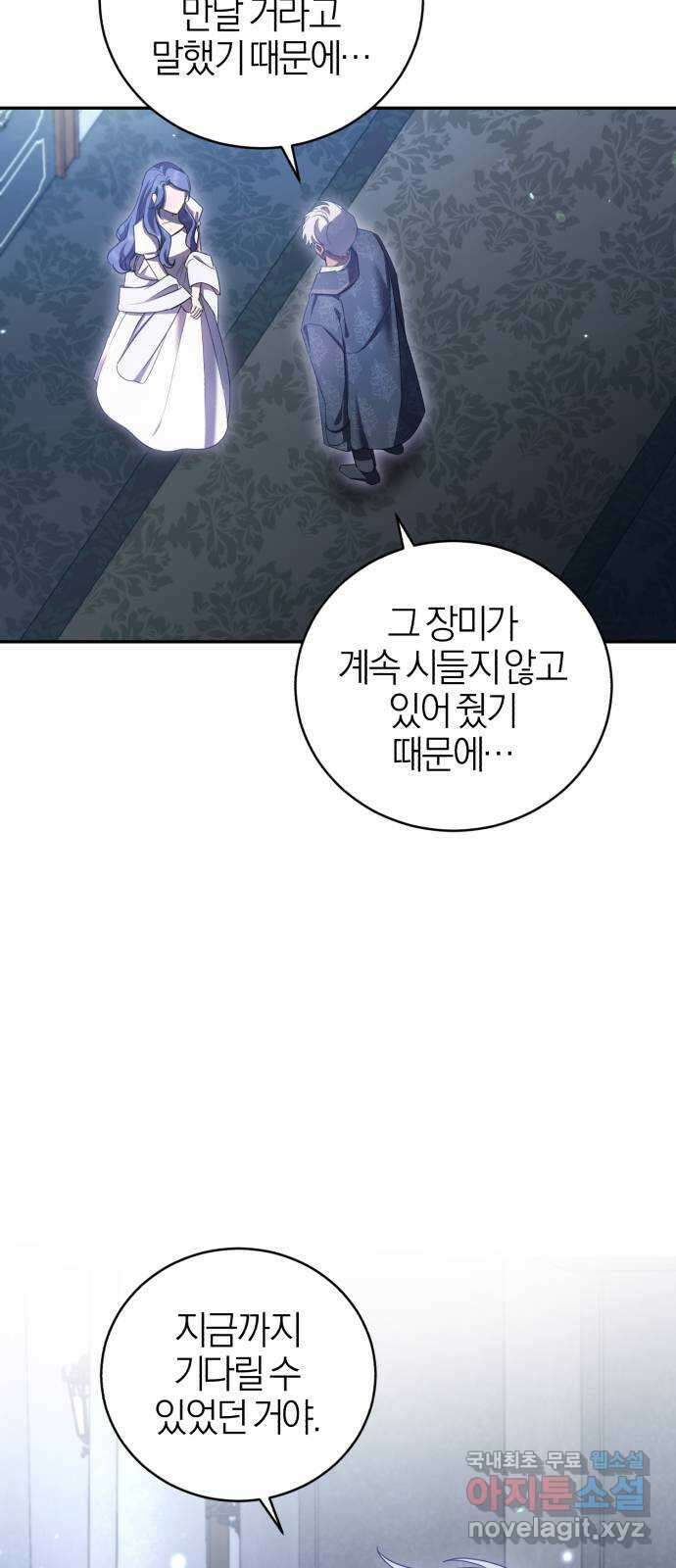 용두사망 소설 속의 악녀가 되었다 23화 15