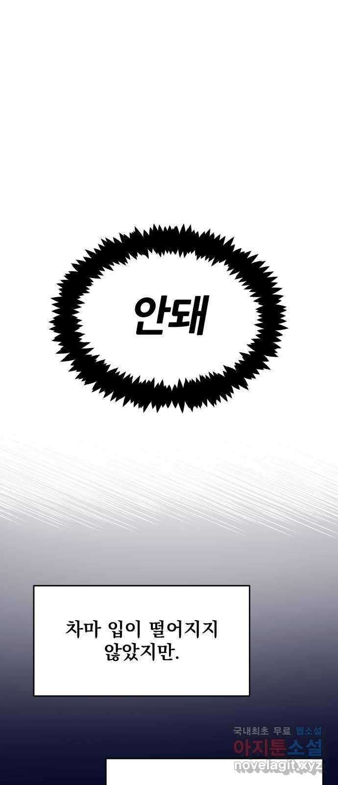아이돌만 하고 싶었는데 20화 1