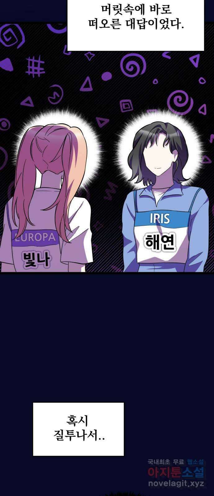 아이돌만 하고 싶었는데 20화 2
