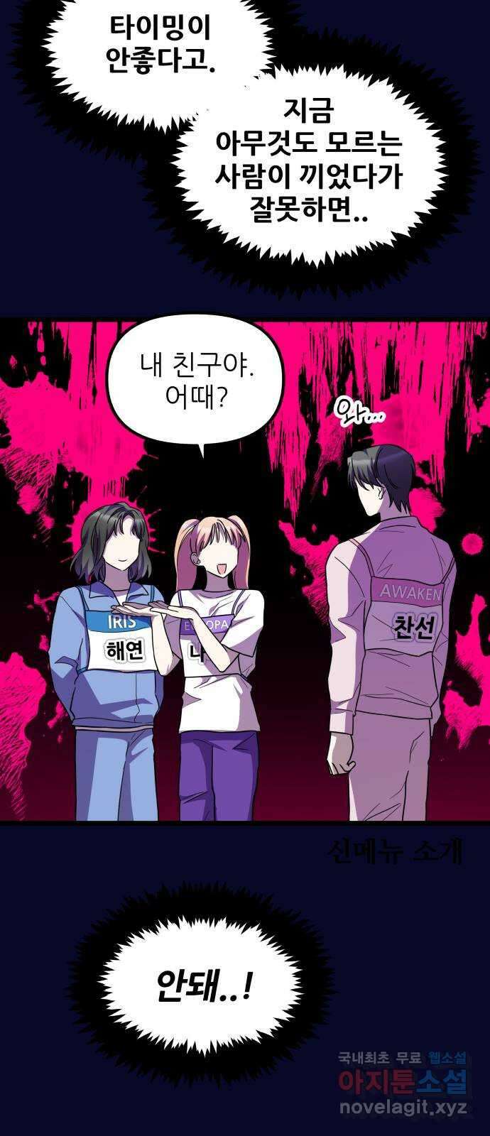 아이돌만 하고 싶었는데 20화 4