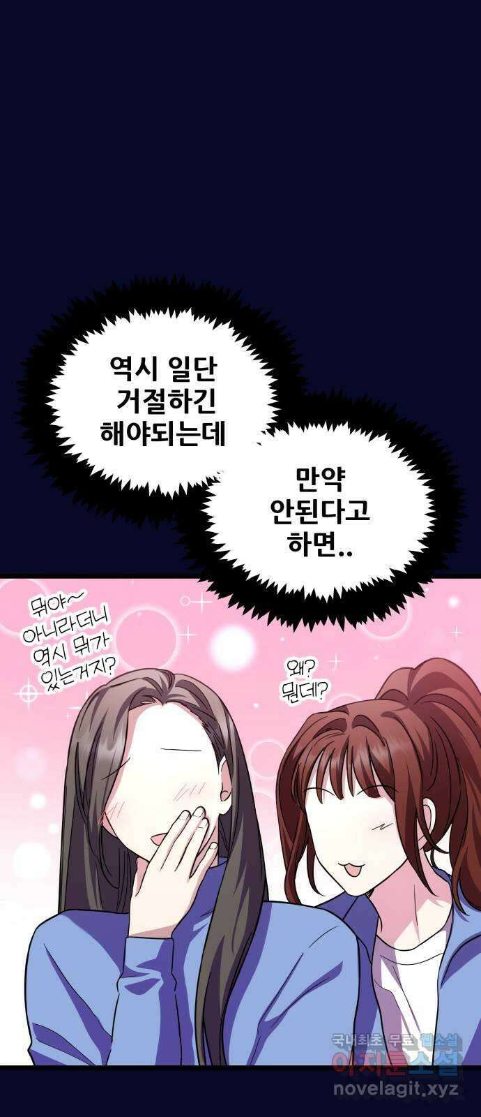 아이돌만 하고 싶었는데 20화 5