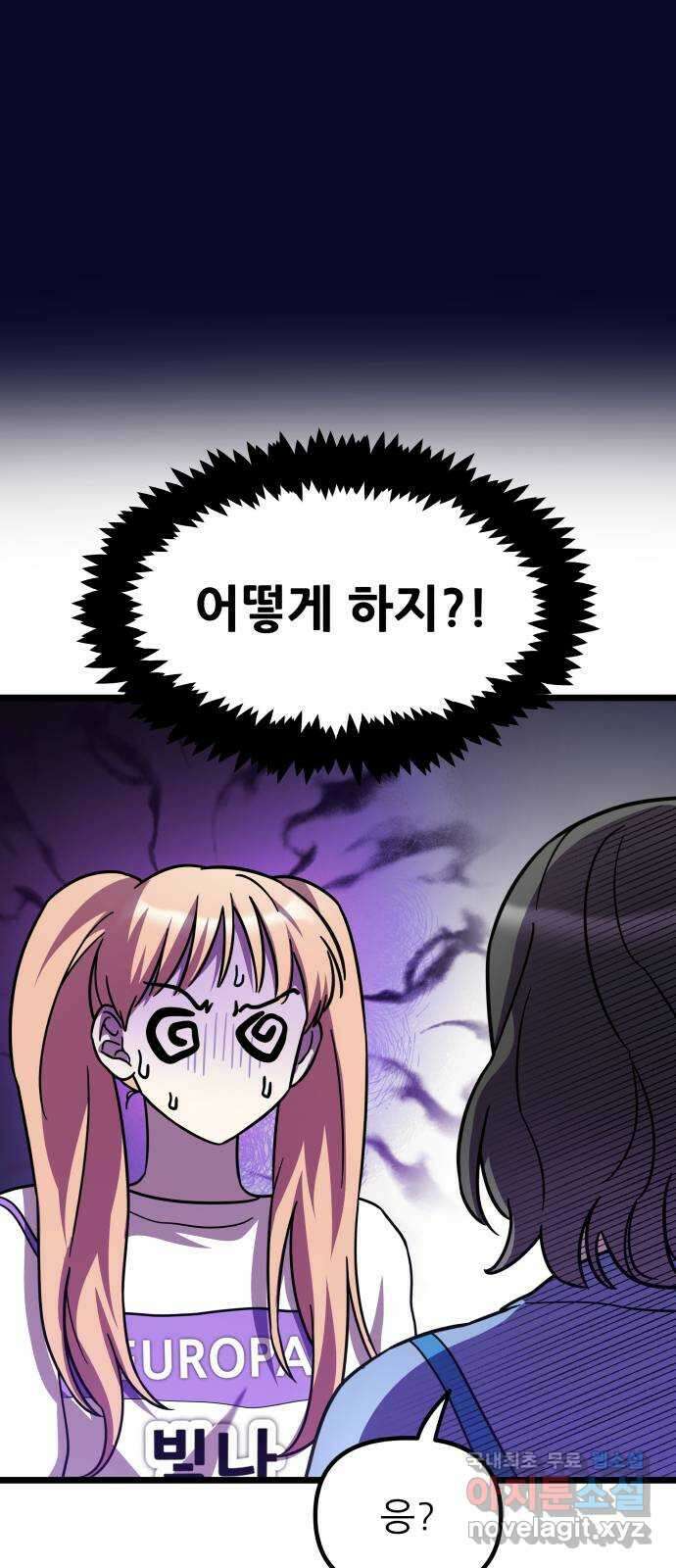 아이돌만 하고 싶었는데 20화 6