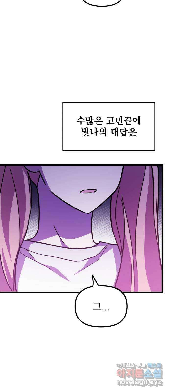 아이돌만 하고 싶었는데 20화 7