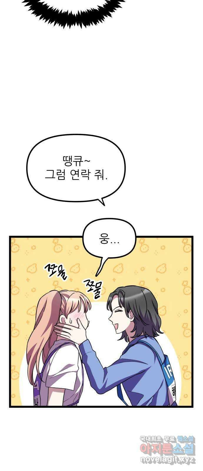 아이돌만 하고 싶었는데 20화 10