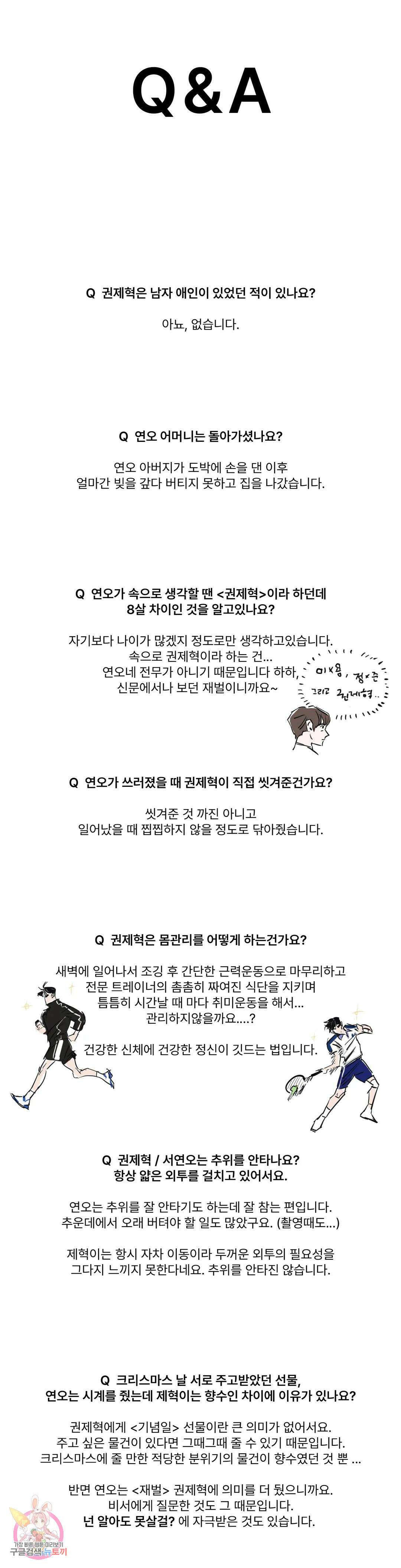 리미티드 런 에필로그 2부 후기 2