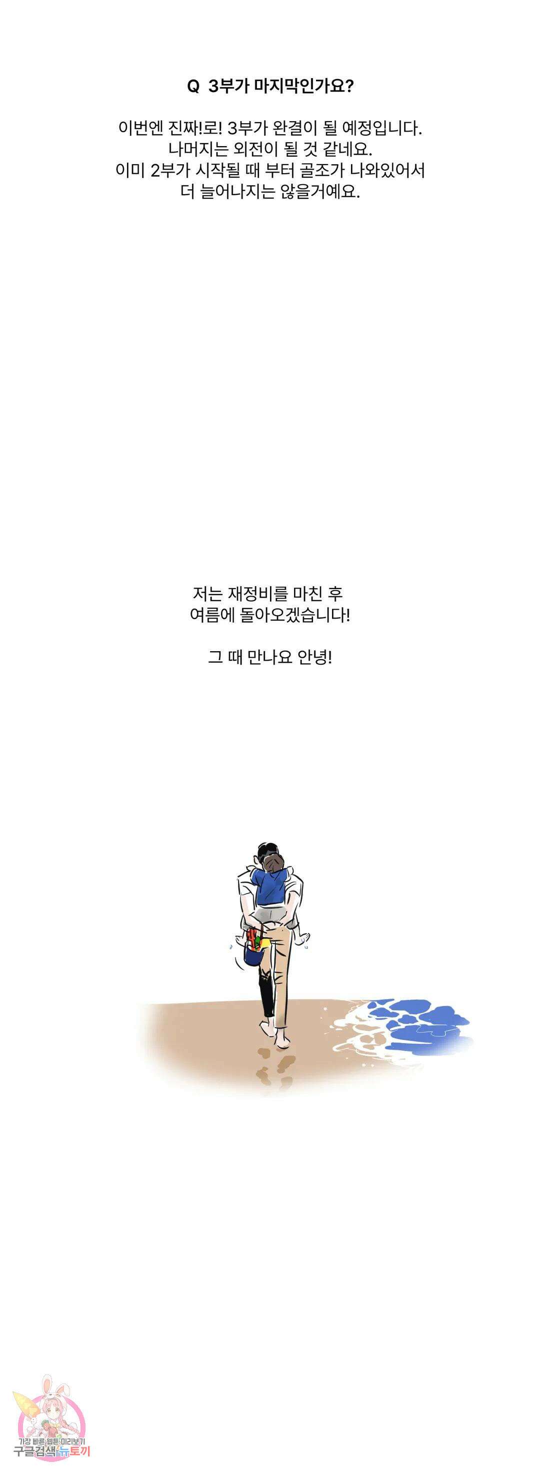 리미티드 런 에필로그 2부 후기 3