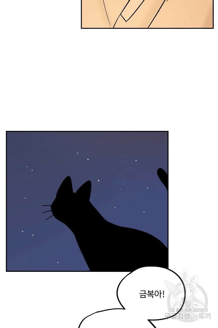 금복이 이야기 외전 8화 2