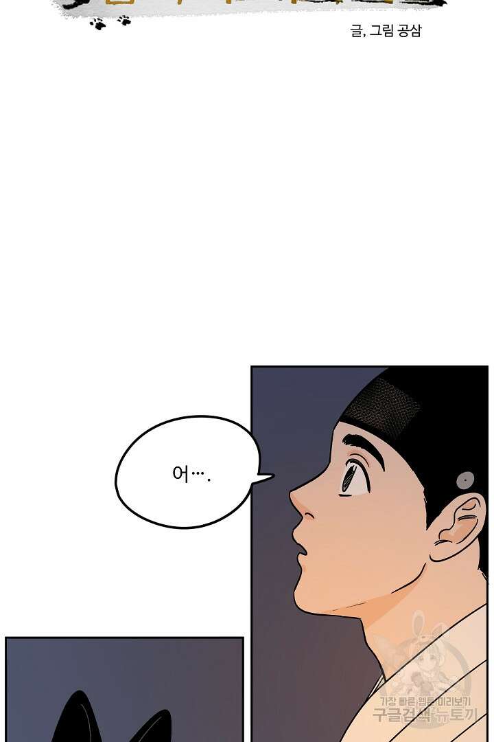 금복이 이야기 외전 8화 5