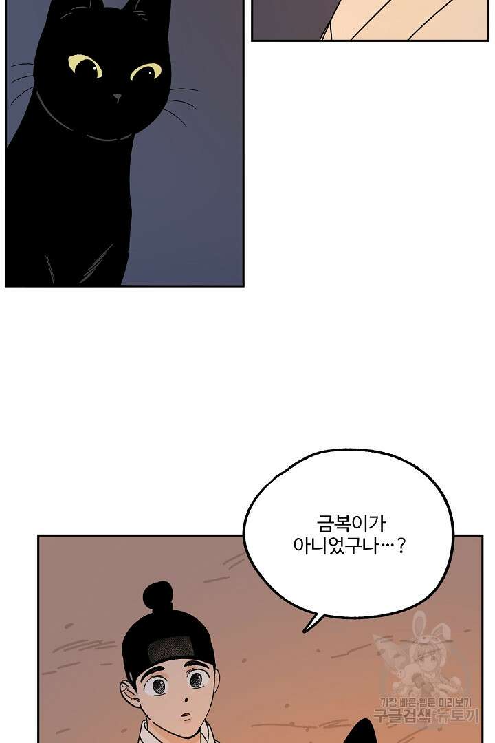 금복이 이야기 외전 8화 6