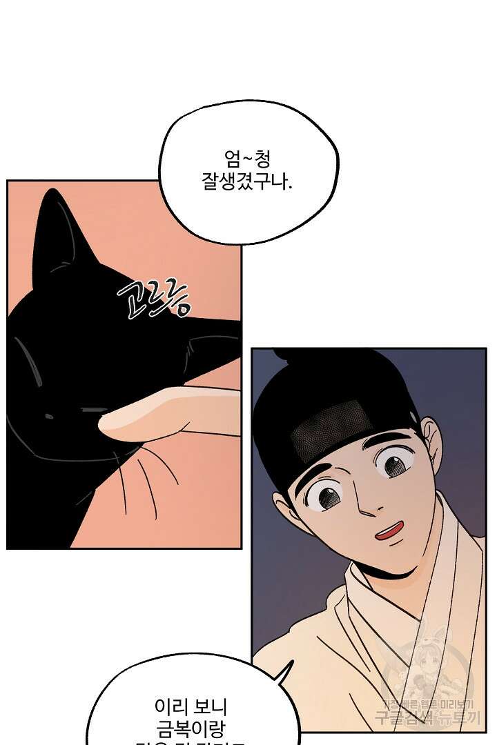 금복이 이야기 외전 8화 11