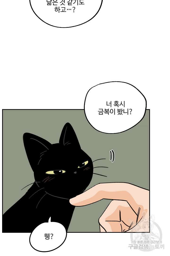 금복이 이야기 외전 8화 12