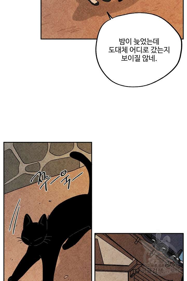금복이 이야기 외전 8화 14