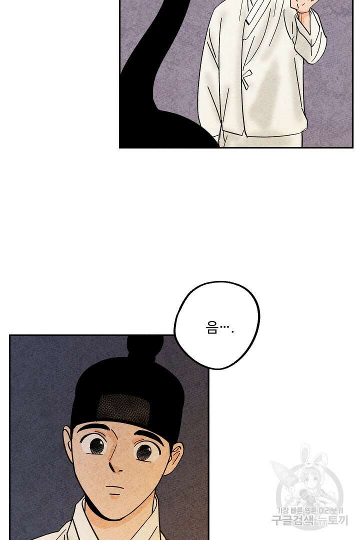 금복이 이야기 외전 8화 17