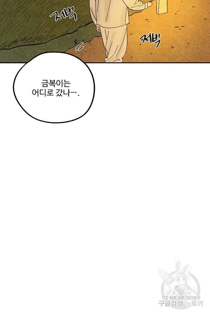 금복이 이야기 외전 8화 19